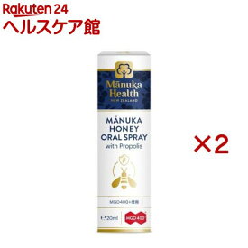 マヌカヘルス マヌカハニー オーラルスプレー プロポリス配合(20ml×2セット)【マヌカヘルス】