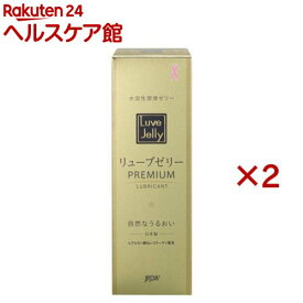 リューブゼリーPREMIUM(55g×2セット)【リューブゼリー】
