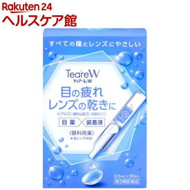 【第3類医薬品】ティアーレW(0.5ml*30本入)【ティアーレ】