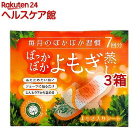 楽天市場 韓国 よもぎ蒸し 生理中の通販