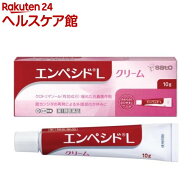 【第1類医薬品】エンペシドL クリーム(10g(セルフメディケーション税制対象))【エンペシド】[膣カンジダ …