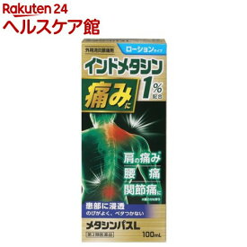 【第2類医薬品】メタシンパスL(100ml(セルフメディケーション税制対象))