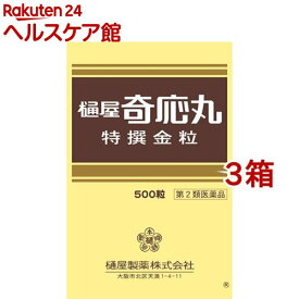 【第2類医薬品】樋屋奇応丸 特撰金粒(500粒*3箱セット)【樋屋奇応丸（ひやきおーがん）】