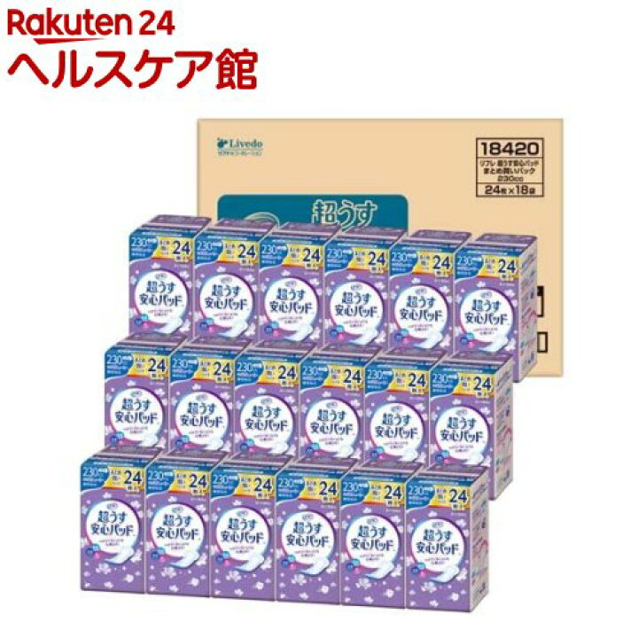 リブドゥ リフレ 超うす 安心パッド まとめ買いパック 230cc 24枚 通販 リフレ 超うす安心パッド まとめ買いパック 50cc 17964→18415 48枚(リブドゥコーポレーション)