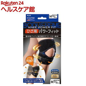 中山式 ボディフレーム ひざ用 パワーフィット Mサイズ(1コ入)【ボディフレーム】