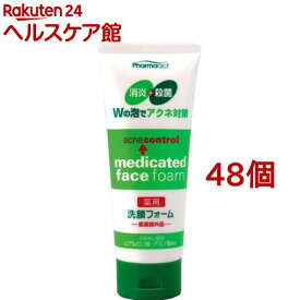 ファーマアクト 薬用洗顔フォーム(130g*48個セット)【ファーマアクト】
