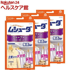 ムシューダ 防虫剤 無香タイプ 1年間有効(3箱セット)