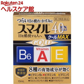 【第2類医薬品】スマイル40EX ゴールドクールMAX(13ml)【スマイル】