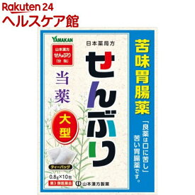 【第3類医薬品】山本漢方 日本薬局方 センブリ(0.8g*10包)【山本漢方】