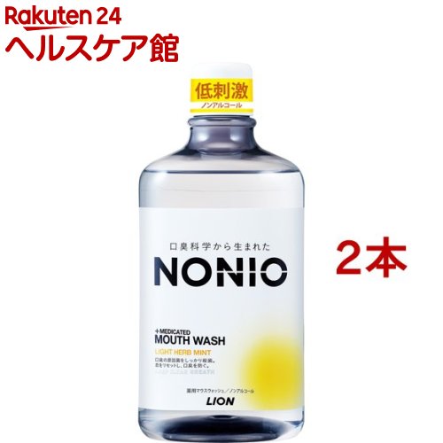 ノニオ NONIO 早割クーポン マウスウォッシュ ライトハーブミント 1000ml 2個セット ノンアルコールタイプ ついに入荷
