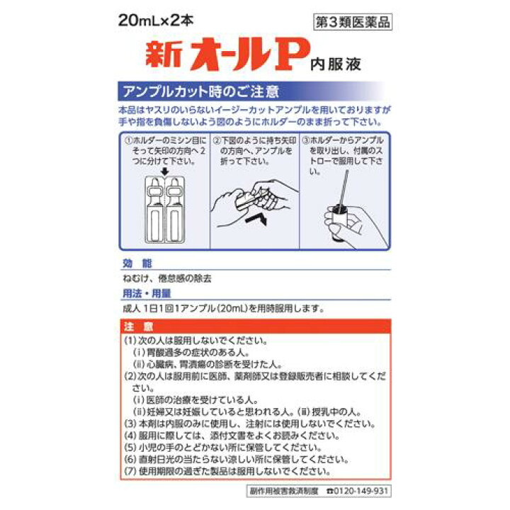 366円 最大53%オフ! オール薬品工業 新オールP内服液 20mL×2本 リフレッシュ 眠気 だるさ 倦怠感 366円 最大53%オフ! オール薬品工業 新オールP内服液 20mL×2本 リフレッシュ 眠気 だるさ 倦怠感