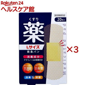 デルガード 救急バン 消毒成分付き 半透明タイプ Lサイズ(20枚入×3セット)【デルガード】
