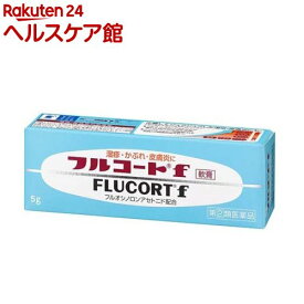 【第(2)類医薬品】フルコートf(5g)【フルコート】