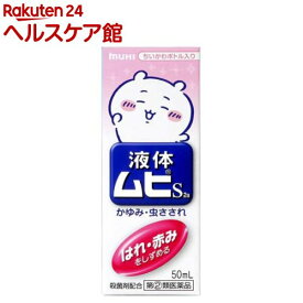 【第(2)類医薬品】【企画品】液体ムヒS2a ちいかわA(50ml(セルフメディケーション税制対象))
