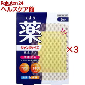 デルガード 救急バン 消毒成分付き 半透明タイプ ジャンボサイズ(6枚入×3セット)【デルガード】