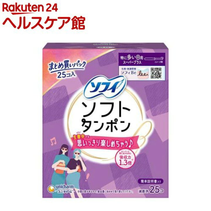楽天市場】ソフィソフトタンポン スーパープラス(25コ入)【ソフィ 