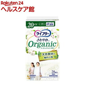 ライフリー さわやかパッド オーガニックコットン 20cc 女性用 尿ケアパッド 19cm(28枚入)【ライフリー　軽度　女性】