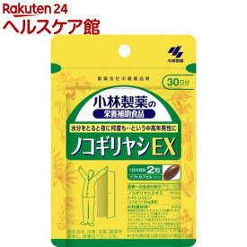 ノコギリヤシEX 約30日分 水分をとると夜に何度も‥という中高年男性に(60粒入り)【小林製薬の栄養補助食品】