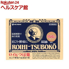 【第3類医薬品】ロイヒつぼ膏(156枚入(セルフメディケーション税制対象))【ロイヒ】