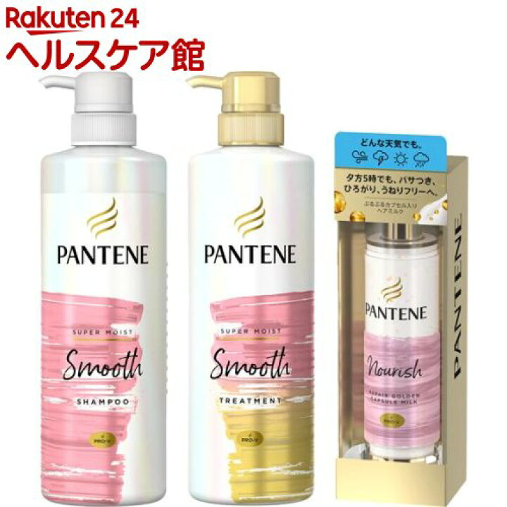 楽天市場 パンテーン ミー スーパーモイストスムース ポンプペア カプセルミルク 1セット Pantene パンテーン ケンコーコム 楽天市場 パンテーン ミー スーパーモイストスムース ポンプペア カプセルミルク 1セット Pantene パンテーン ケンコーコム