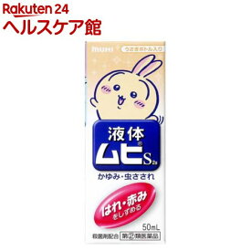 【第(2)類医薬品】【企画品】液体ムヒS2a ちいかわB(50ml(セルフメディケーション税制対象))