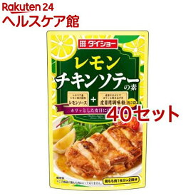 ダイショー レモンチキンソテーの素(90g*40セット)【ダイショー】