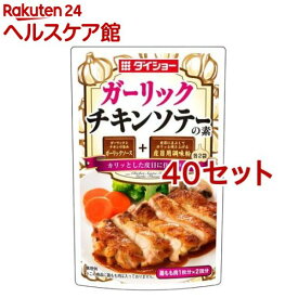 ダイショー ガーリックチキンソテーの素(76g*40セット)【ダイショー】