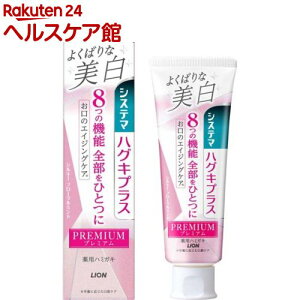 システマ ハグキプラス プレミアムハミガキ 美白 シルキーフローラルミント(95g)【システマ】
