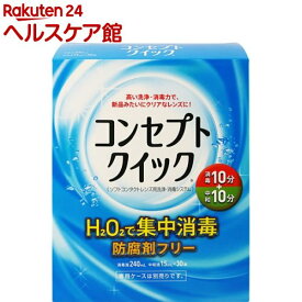 コンセプト クイック(1セット)【コンセプト(コンタクトケア)】[コンタクト 洗浄液 コンタクト洗浄 保存液]