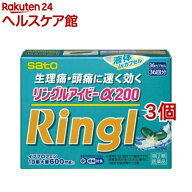 【第(2)類医薬品】リングルアイビーα200(36カプセル*3コセット(セルフメディケーション税制対象))【wmc_…