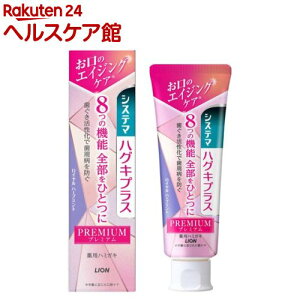 システマ ハグキプラス プレミアム ハミガキ ロイヤルハーブミント(95g)【システマ】