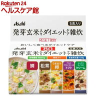 リセットボディ 発芽玄米入りダイエットケア雑炊 5食セット(1セット)【spts9】【slide_e8】【リセットボ…