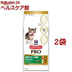 キャットフード サイエンスダイエット プロ猫 発育 ～1歳 チキン 子猫 お試し(1.5kg*2袋セット)【サイエンスダイエット】