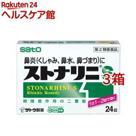 【第2類医薬品】ストナリニS(新)(24錠*3コセット(セルフメディケーション税制対象))【ストナリニ】[鼻炎 …
