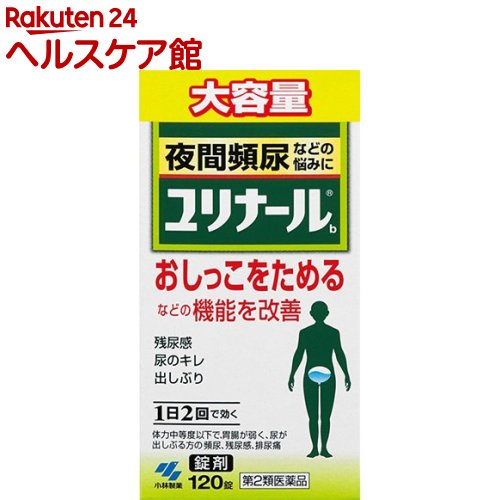 ユリナールb(120錠)[夜間頻尿 膀胱機能改善 排尿痛 残尿感]
