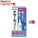 【第2類医薬品】ナザール「スプレー」ポンプ(30ml×3個セット(セルフメディケーション税制対象))【ナザール】