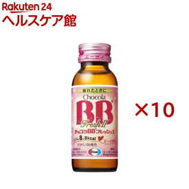 チョコラBBフレッシュII 指定医薬部外品(50ml*10本入)【チョコラBBフレッシュ?】[栄養ドリンク　疲れ　ビタミンB　タウリン]