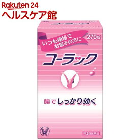 【第2類医薬品】コーラック(270錠)【コーラック】