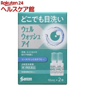 【第3類医薬品】ウェルウォッシュアイa(10ml*2本入)