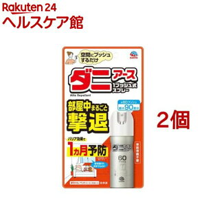 ダニアース 1プッシュ式 スプレー 60プッシュ ダニ 退治 ダニよけスプレー 予防(15ml*2個セット)【ダニアース】