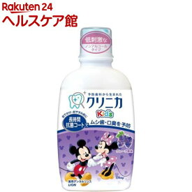 クリニカキッズ デンタルリンス グレープ(250ml)【more30】【クリニカ】[マウスウォッシュ]