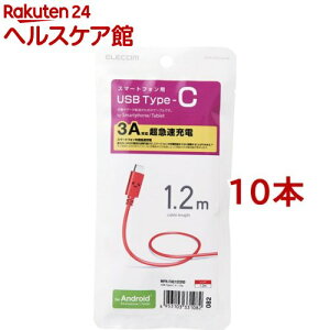 エレコム USB-Cケーブル (A-タイプC) 1.2m レッドフェイス MPA-FAC12CRD(10本セット)【エレコム(ELECOM)】