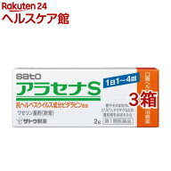 【第1類医薬品】アラセナS(2g*3コセット(セルフメディケーション税制対象))【アラセナ】[口唇ヘルペス 再…