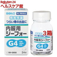 【第2類医薬品】ジーフォー 内服用(24錠*3コセット)【ジーフォー】[内服 錠剤 いぼ痔 きれ痔 出血 乙字湯…