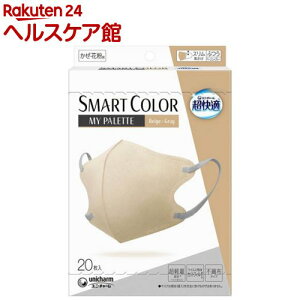 超快適 SMARTCOLOR MyPalette Beige×Gray ふつう(20枚入)【超快適SmartColor】