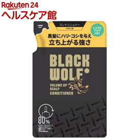 ブラックウルフ ボリュームアップ スカルプ コンディショナー 詰め替え(330ml)【ブラックウルフ】