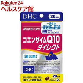 DHC コエンザイムQ10ダイレクト 20日分(40粒)【DHCサプリメント　健康】