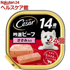 シーザー シニア用 14歳からの吟選ビーフ ささみ入り ドッグフード ウエット(100g*24コセット)【シーザー(ドッグフード)(Cesar)】