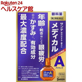 【第2類医薬品】サンテメディカル アクティブ(12ml(セルフメディケーション税制対象))【サンテメディカル】