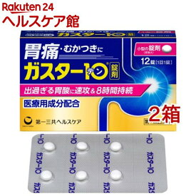【第1類医薬品】ガスター10 錠(12錠*2箱セット(セルフメディケーション税制対象))【ガスター10】